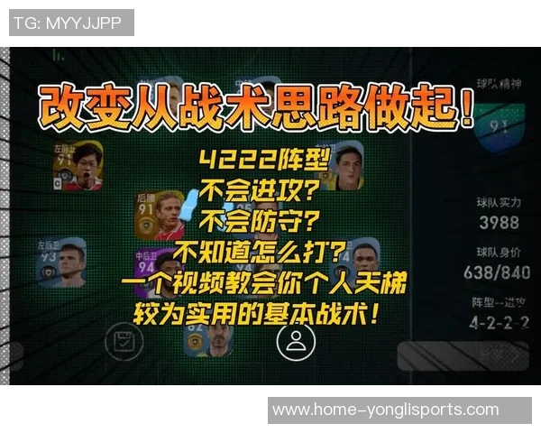 实况足球左后卫的战术分析与技巧提升指南